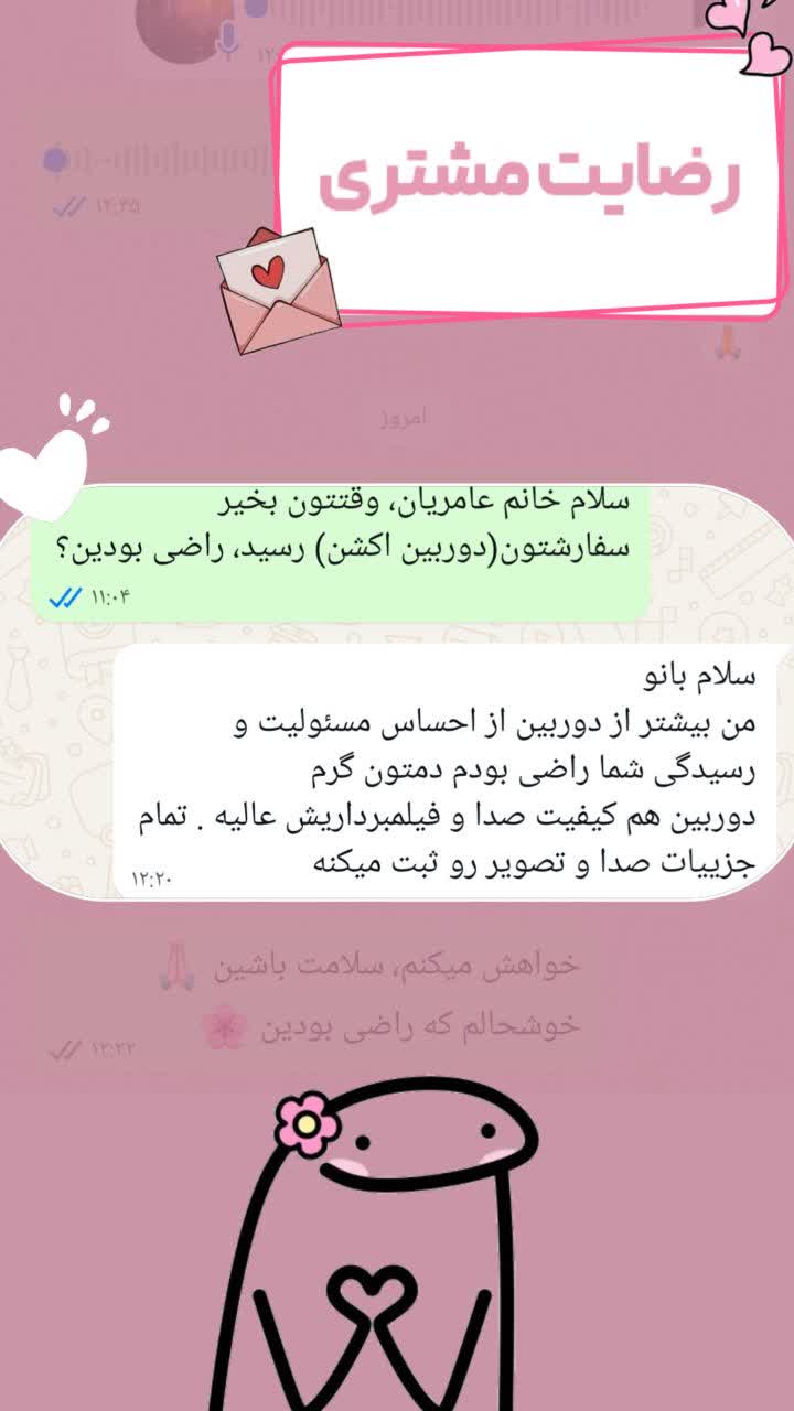 رضایت مشتری خانم عامریان کول با ما