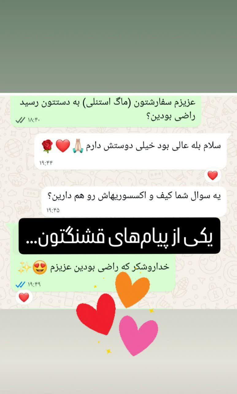 پیام قشنگ مشتری کول با ما