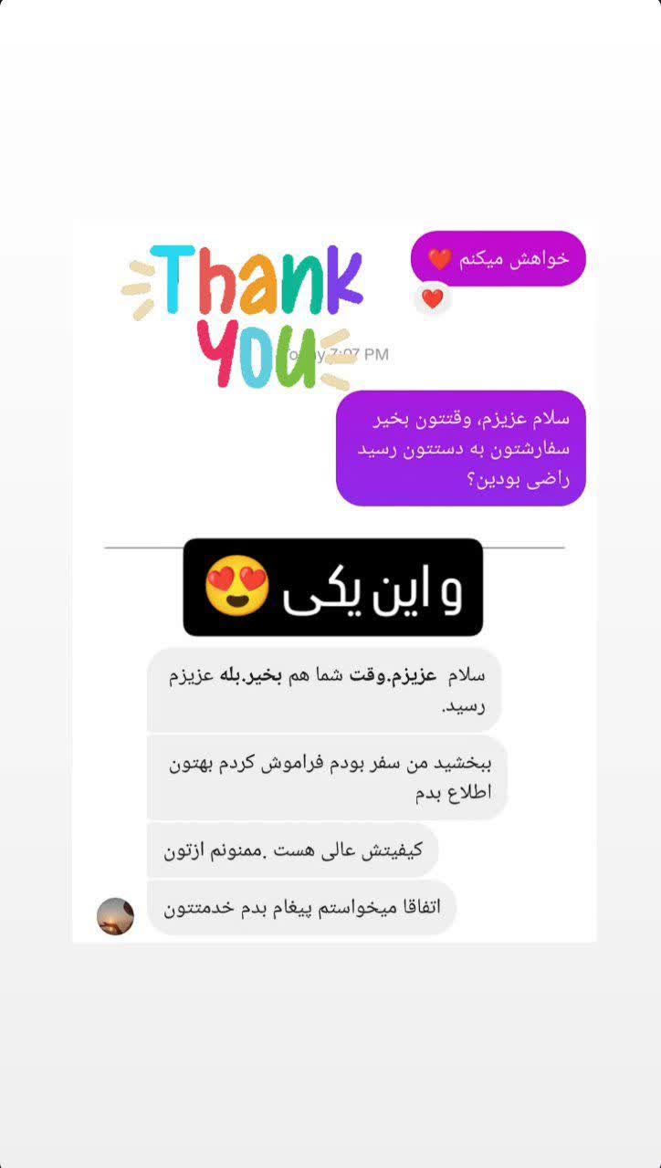 پیام رضایت مشتری کول با ما