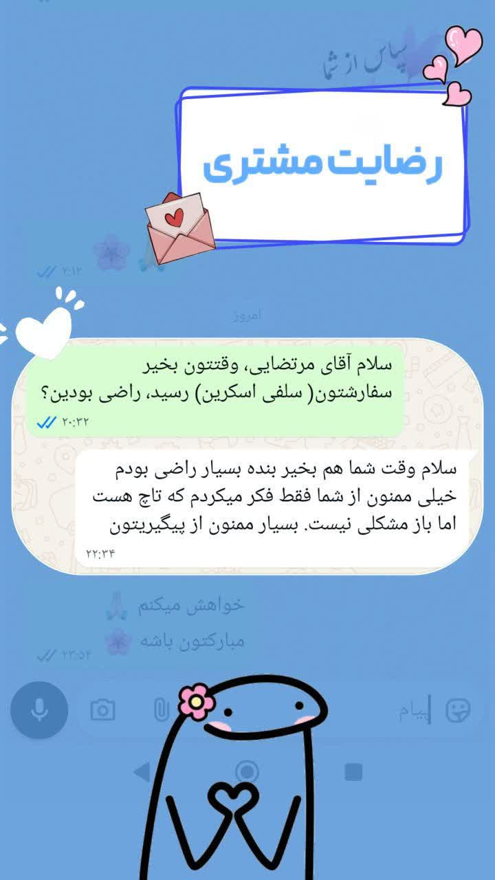 رضایت مشتری سلفی اسکرین کول با ما