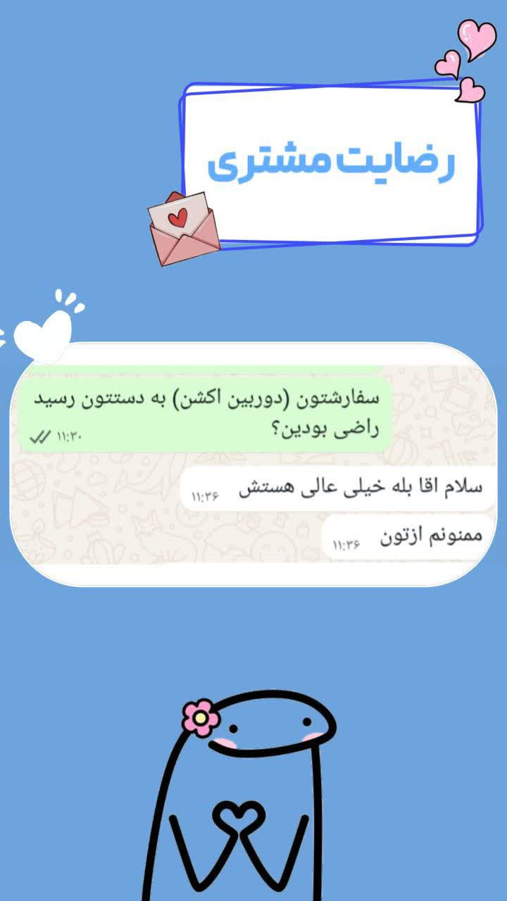 رضایت مشتری دوربین اکشن کول با ما