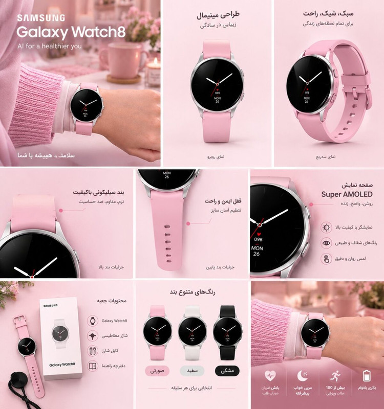 ویژگیهای ساعت هوشمند طرح SAMSUNG مدل WATCH 8